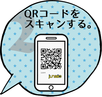 QRコードをスキャンする