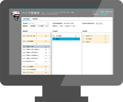 集金管理システム